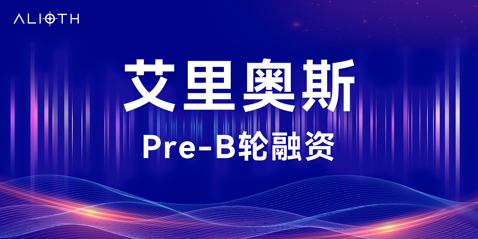 pre-B轮融资